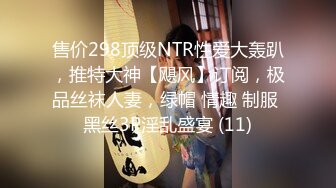 【极品稀缺?外购】最新《疯狂抖音》外篇《抖音擦边11》颜值美女 各显神通 闪现 直播间紫薇啪啪 封号作死秀