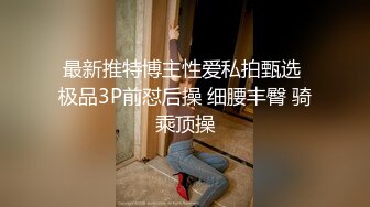 束缚出轨男友穿性感睡衣被炮友干