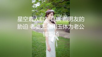 露脸小情侣私拍泄密✿极品清纯颜值小美女被调教成小母狗了，露出调教啪啪 玩的开！外表清纯靓丽床上风骚