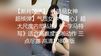 《?震撼精品》女神大胆露脸~众狼求档OnlyFans极品反差小姐姐【妮可】解锁私拍足交口交打炮完美出脸圈粉无数