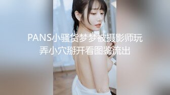 红旗袍白虎少女 被粉丝各种姿势蹂躏