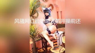 【新片速遞】  情侣居家性爱泄密❤️一边亲着上面~手指扣着下面~好湿好骚啊❤️小骚货说：好舒服~啊！！