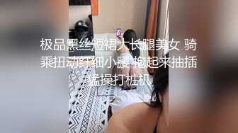 不好意思，玩大了，小奶牛_躁起来_来段开场秀吧_全程TK_KB鞭打_失禁_第一部分