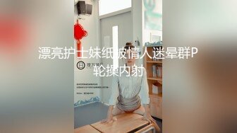 绿帽天花板 老公在一旁看着自己老婆被操