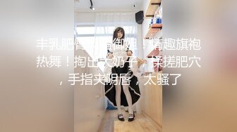 《最新☀重磅☀精品》超頂大尺度！假面舞團臺柱子美鮑小姐姐【娟子】超會版～赤裸裸露奶露逼搖擺挑逗～陰毛是亮點7K24012001【全網首發】《最新☀重磅☀精品》超頂大尺度！假面舞團臺柱子美鮑小姐姐【娟子】超會版～赤裸 (5)