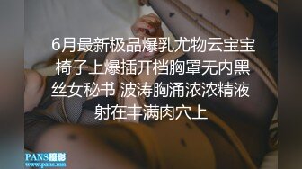  6月最新极品爆乳尤物云宝宝 椅子上爆插开档胸罩无内黑丝女秘书 波涛胸涌浓浓精液射在丰满肉穴上