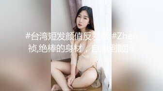 你的女神有钱人的玩物！推特网红高颜极品气质风情万种御姐♡♥【小D在杭州】♡♥私拍，露出啪啪开盲盒道具测试 (9)