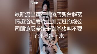 新流出乐橙酒店新台解密情趣炮椅偷拍两对男女炮友做爱性感旗袍+情趣渔网衣