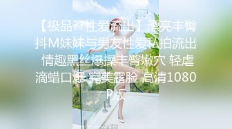 《屎上最强厕拍》坑神逆天作品旱厕偸拍超多女性大小便~各个年龄段都有~这视角真是绝了~肥美屁股粉嫩私处尽收眼底 (4)