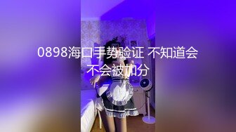 露脸才是王道！重点大学大奶女神级别清纯校花【李X娅】与男友露脸各种性爱自拍流出~已调教成纯纯的骚母狗了PV (3)