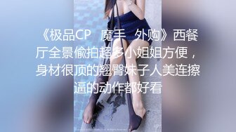 【绿帽狂淫荡妻】细腰肥臀淫妻『短裙无内』极品丰臀淫妻被单男后入猛烈撞击抽插 直顶花心 完结篇 高清1080P原版 (2)