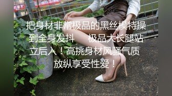 大陸AV劇作：超級宅男意淫春夢獲贈黑絲粉乳寵物女友道具插玩嫩穴淫液氾濫浴室調情頂肏 720p