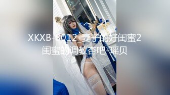 清纯校花学妹【藏娇闺女】宿舍偷播~沐浴道具抽插~激情啪啪【57V】 (19)