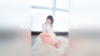 10/23最新 嫩嫩小美女娇肉体各种蹂躏大力啪啪抽送VIP1196