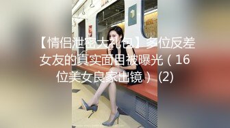 91傲慢先生 饭店挑逗巨乳少妇，带去开房被肏得淫叫不止，骑乘大白兔差点摇晕自己，用双手捧住！