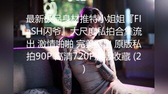  绿帽淫妻性爱狂核能重磅绿帽男带闷骚老婆异性SPA番外篇 齐上阵双操爆插爽翻天 第①部