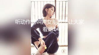 【极品淫娃超美纯欲】台湾反差婊『Bunny』最新付费大尺私拍 自慰口交 操出白浆 干翻白眼崩坏 楼梯露出跳蛋自慰