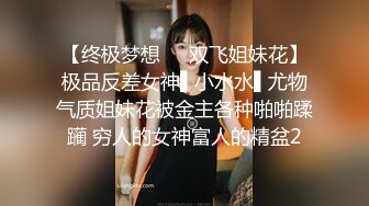 一杯奶茶就拿下女高蜜桃臀反差婊❤️背着男友跟我出来约炮，大鸡巴塞满小母狗的骚逼，清纯可爱的外表~淫水好多～