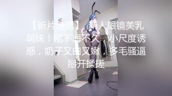 学生妹被简单诱拐，无套骑乘射好射满