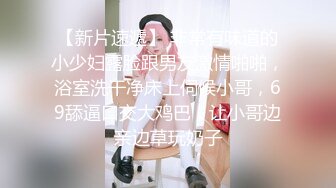 表面乖巧的萌妹子背地里是个小骚货，清纯的面庞 淫靡的啪啪声 清纯靓丽的外表下有一颗淫荡的心