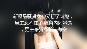  双飞名场面！清纯甜美00后美少女！两妹子轮流操穴，旁边炮击自慰