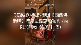 【新片速遞】 小哥的微胖女友，露脸镜头前啪啪给狼友看，让小哥压在身下吃奶子玩逼给狼友看，风骚的大屁股各种抽插爆草[1.08G/MP4/01:36:23]