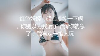 【新片速遞】大奶少妇自慰，求大鸡吧