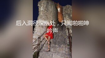 骚气前女友（微露脸）