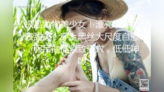 极品推特网红生物老师『闵儿』骚气十足的演绎爸爸逼迫女儿自慰 震动棒插的嫩逼出白浆喷水