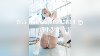 055_(no_sex)20230818_傲娇小少女