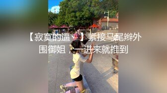 自制字幕 极品高颜值长相甜美妹子 性瘾女第2部，深喉口交近距离掰穴猛操