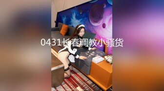 一场啪啪赚3440人民币【Avove】帝都淫荡小情侣，蜂腰翘臀魔鬼身材，无套啪啪内射，情趣诱惑刺激劲爆