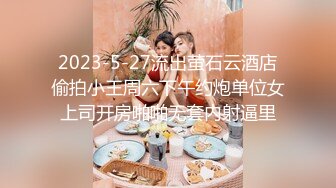 2023-5-27流出萤石云酒店偷拍小王周六下午约炮单位女上司开房啪啪无套内射逼里