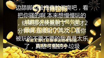 单男挺着大鸡巴对骚妻一顿冲刺后 精液全部射进骚逼里一点都没流出来 这射的多深啊 最后绿帽再刷锅内射一次