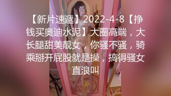  短发漂亮大眼妹妹，奶奶不小角度姿势很娴熟多方位交，只留了一撮阴毛