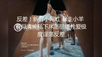 《极品CD魔手外购》闹市区极限贴身抄底多位漂亮小姐姐~各种性感小内内亮点多~清纯长腿美女极度反差真空出门毛茸茸露逼 (5)