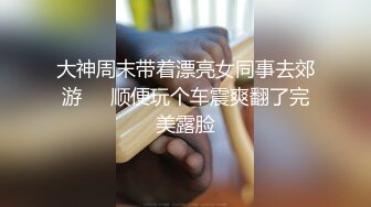 屌炸天！推特顶级身材露出狂人学生小嫩妹【linlin】私拍福利，喜欢户外人前极限露出公厕里打炮调教，相当刺激 (5)