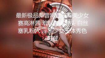 我硬了 羞涩高颜值少妇【纯情少妇】真空户外 约粉无套内射