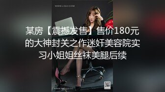 【长期订阅更新】人气反差ASMR女网黄「deerlong」OF性爱私拍 在反差骚货的口舌服务口爆后再干一炮