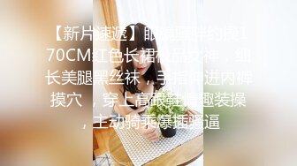 红裙妹子各种花招征服小哥