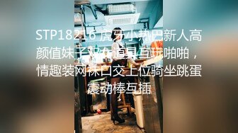 STP18216 虎牙小热巴新人高颜值妹子双女道具互玩啪啪，情趣装网袜口交上位骑坐跳蛋震动棒互插