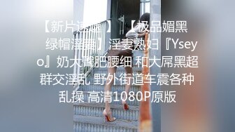 美女运超棒约炮大神【户外吴彦祖】跨年夜教科书式泡妞 玩真心话大冒险 无套操羞涩美女 强制口爆