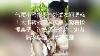 ★☆⭐尤物气质人妻⭐★☆“对面有人在看，快停，会不会被认出来啊”，人美气质佳这样的极品少妇偷情爽歪歪！