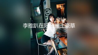 【新片速遞】人妻小少妇，无敌骚浪贱，特写大逼展示，口交大鸡巴舔蛋蛋和菊花好刺激，让大哥草嘴草逼爆菊花，淫声荡语