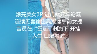 ❤️优雅气质尤物❤️D音网红女主播被粉丝约睡操的差点崩溃，淫水四溅高潮不断，最后射在她的屁股上！魔鬼身材美腿尤物