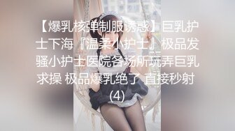 八字巨乳美少女，一对豪乳又大又粉，渔网袜居家操逼，坐在身上操嫩穴