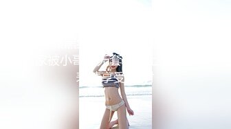 富家公子不惜重金约啪身材娇小又性感高颜值外围女惹火连体网黑地板干到床上使劲肏