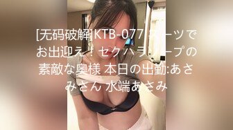 [无码破解]KTB-077 スーツでお出迎え！セクハラソープの素敵な奥様 本日の出勤:あさみさん 水端あさみ