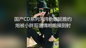 如皋骚女，扣逼前戏