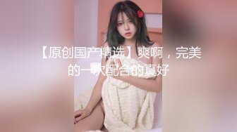  东莞18岁的小太妹，早早溜出社会，已经学会自慰，说骚话，‘啊啊 哥哥，想要’！